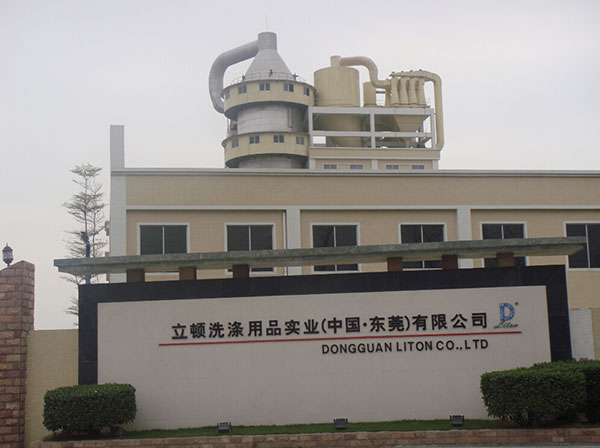 立頓洗滌用品實業有限公司